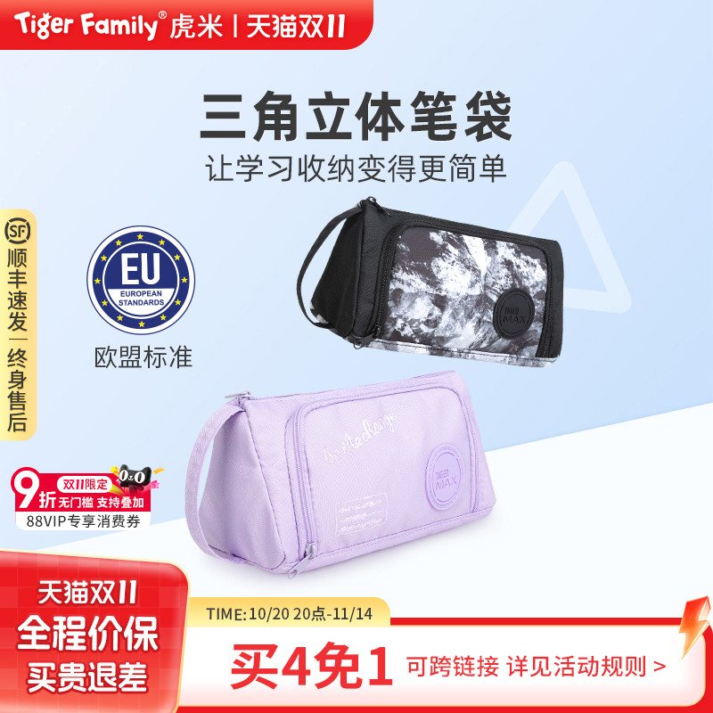 tigerfamily虎米学生笔袋初高中男女生大容量简约个性文具笔盒