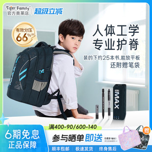 tigerfamily虎米书包小学生男女孩五六年级初高中儿童护脊减负