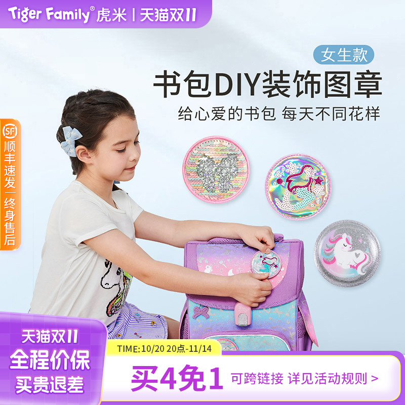 tigerfamily虎米小学生女书包DIY魔法图章儿童小孩创意卡通可爱