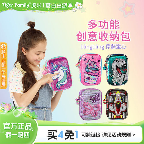tigerfamily虎米笔袋女孩小学生生日礼物多功能收纳包男文具盒