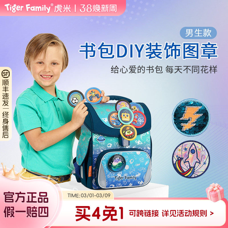 tigerfamily虎米小学生男书包DIY魔法图章儿童小孩创意卡通可爱