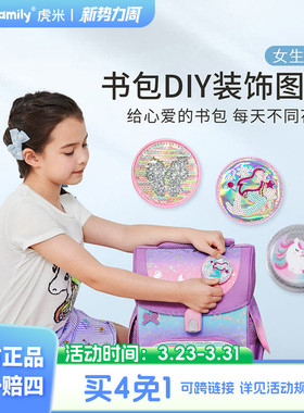 tigerfamily虎米小学生女书包DIY魔法图章儿童小孩创意卡通可爱