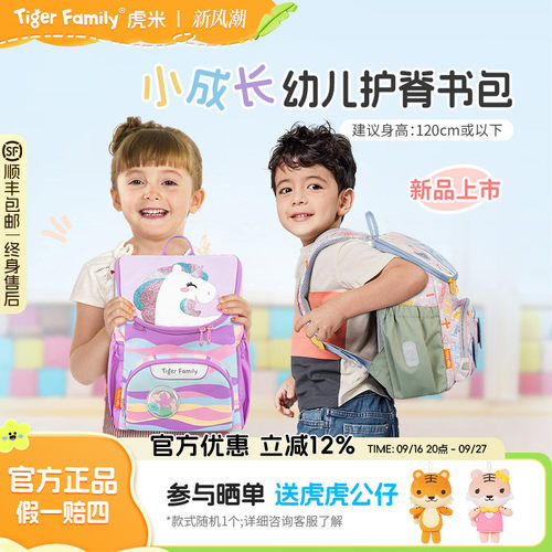 tigerfamily书包幼儿园卡通护脊