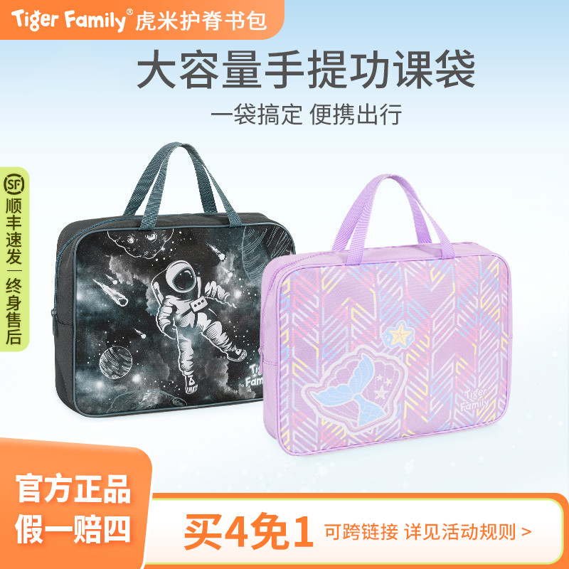 tigerfamily虎米儿童美术袋手提男女小学生功课袋补课学习书包