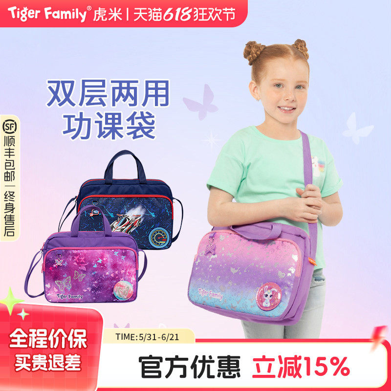 tigerfamily虎米小学生手提书袋男女轻便大容量儿童功课美术袋
