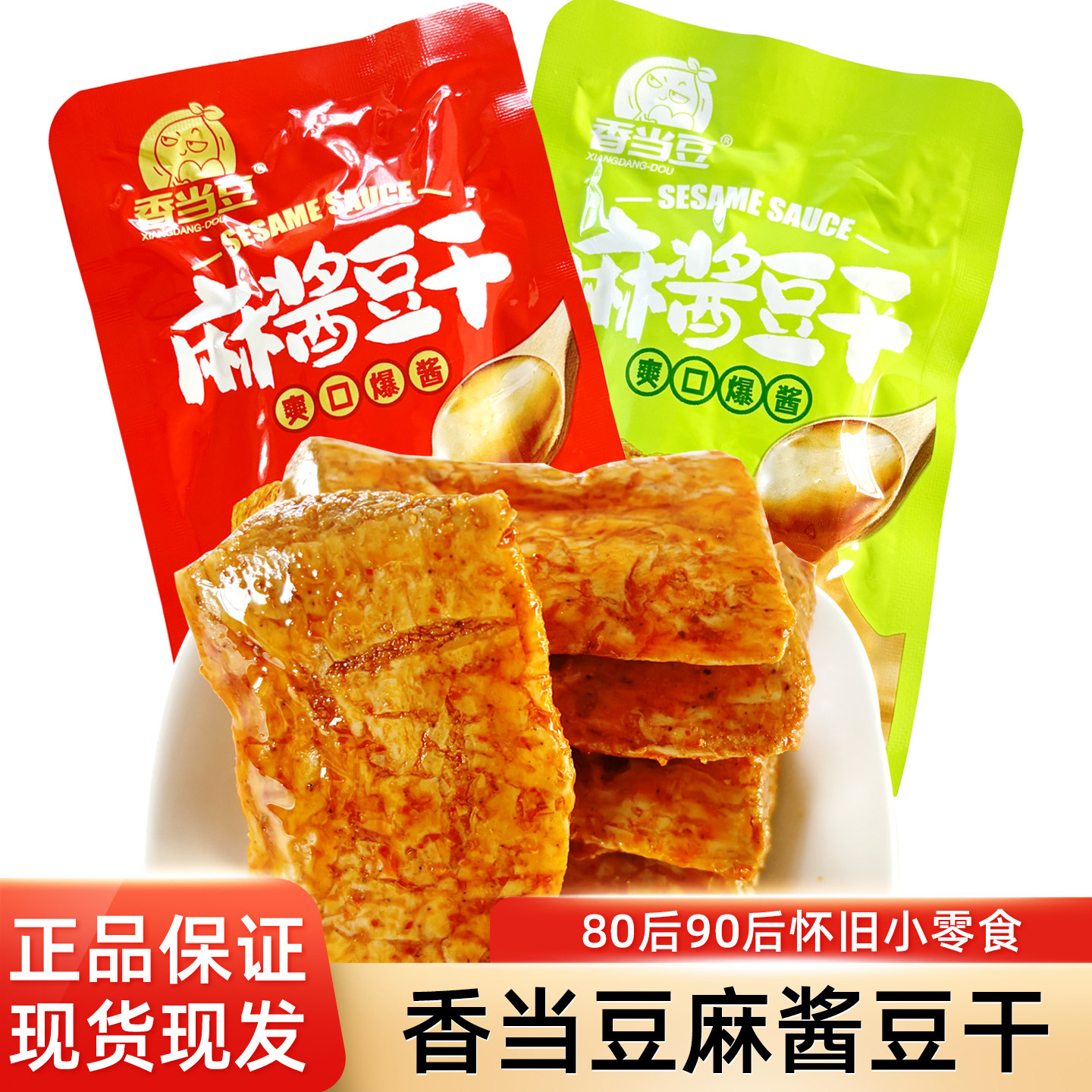 香当豆香辣麻酱豆干烧烤味豆制品独立小包装办公室休闲解馋零食品,零食/坚果/特产,豆腐干,淘宝优惠券,粉丝福利购,淘宝优惠卷