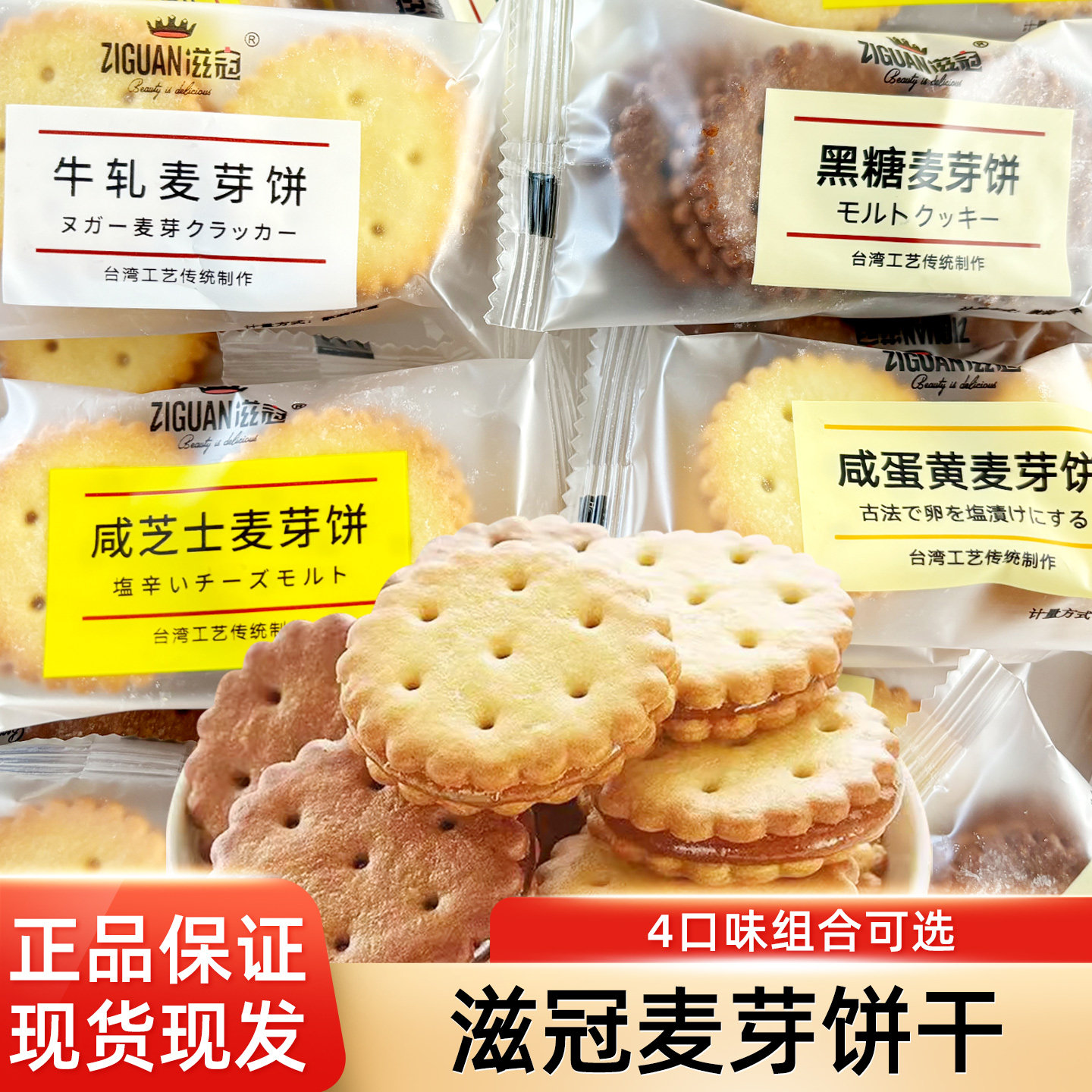 滋冠咸蛋黄麦芽饼干芝士牛轧黑糖味正宗一整箱批发散装休闲零食品