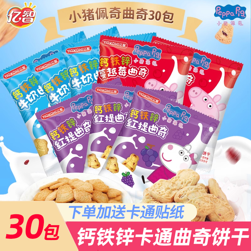 小猪佩奇曲奇饼干独立包装