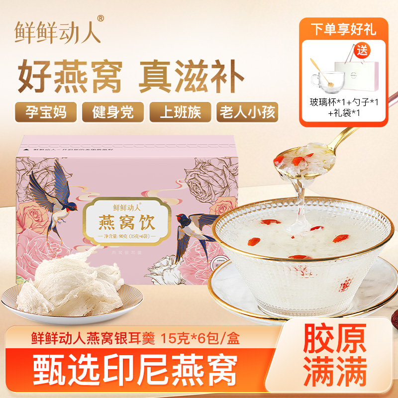 燕窝银耳羹正品官方旗舰店