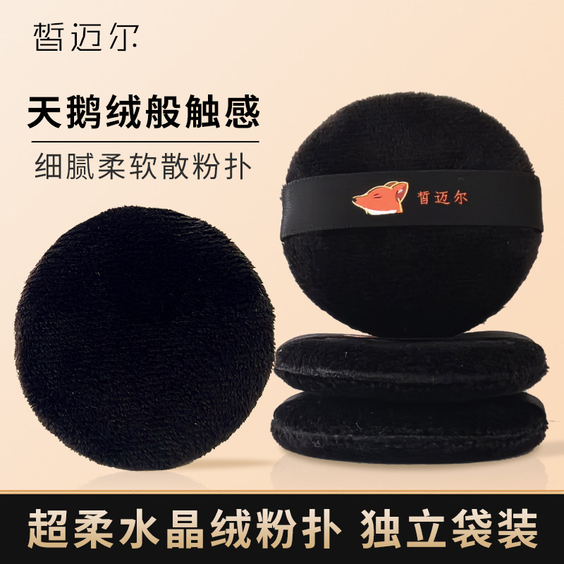 皙迈尔亲肤散粉蜜粉定妆粉饼干粉化妆专用不吃粉黑色粉扑,彩妆/香水/美妆工具,美妆蛋/扑/海绵,淘宝优惠券,粉丝福利购,淘宝优惠卷