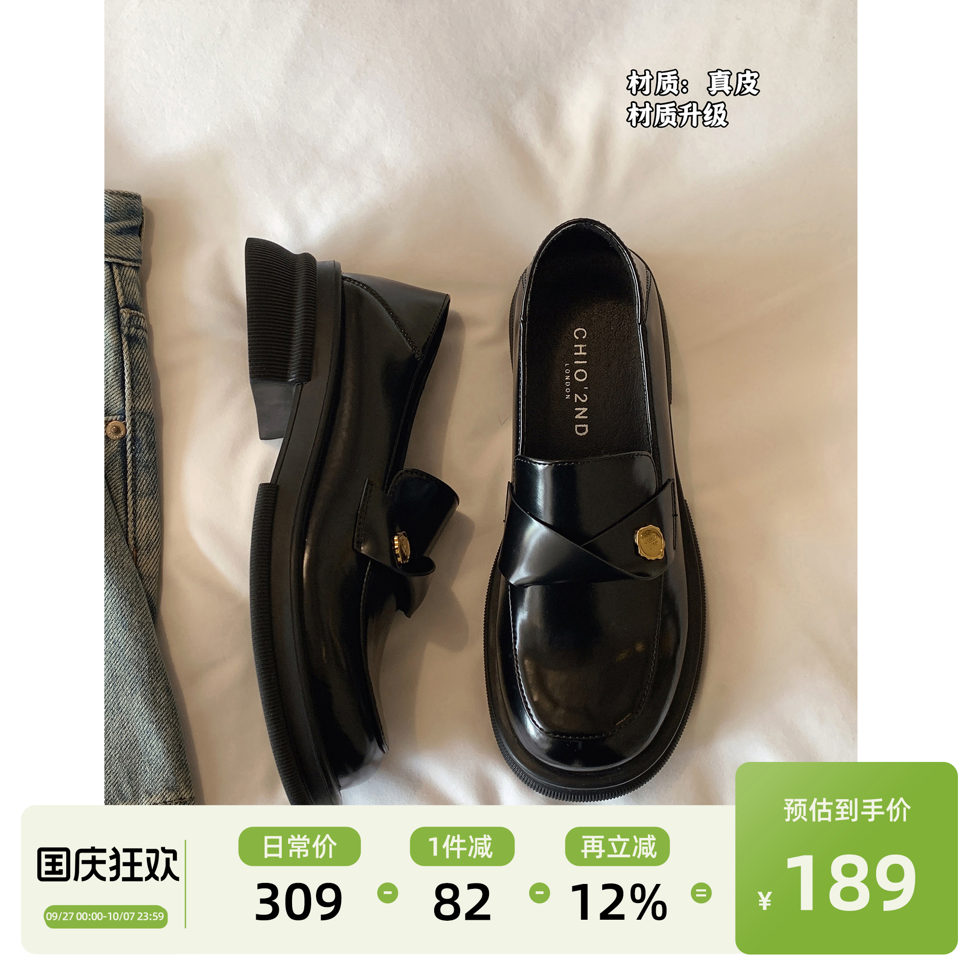 Chio2nd英伦风真皮乐福鞋