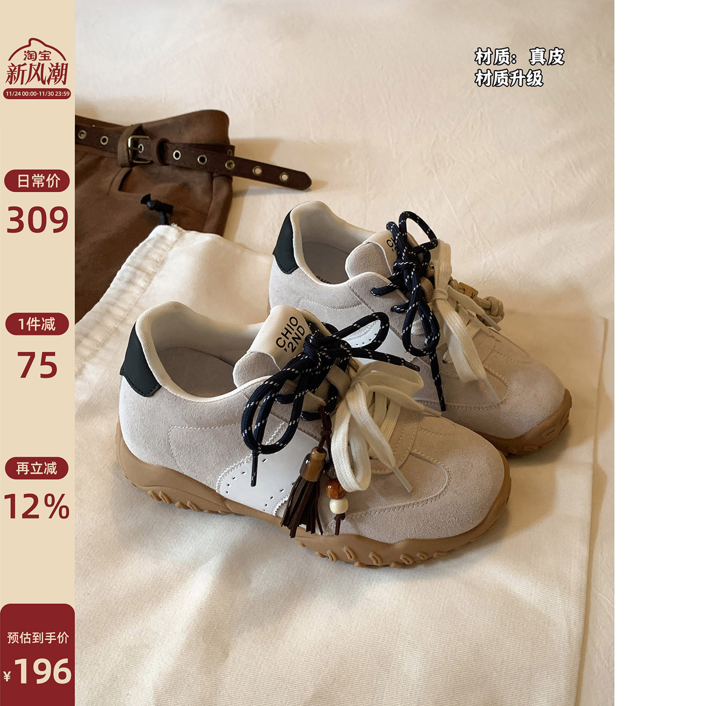 Chio2nd南风7cm增高休闲鞋