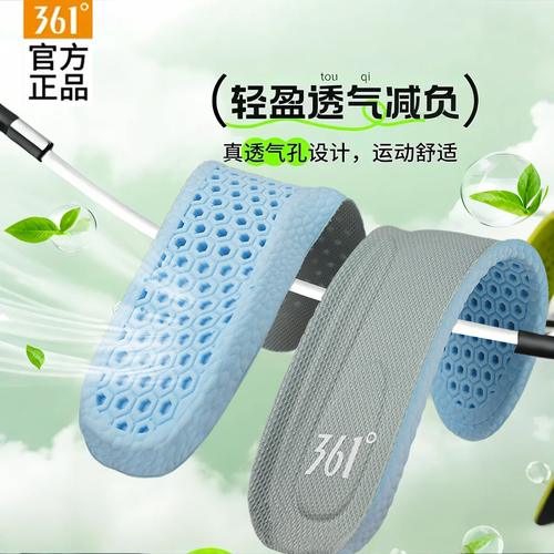 361°正品超软底艾草除臭鞋垫