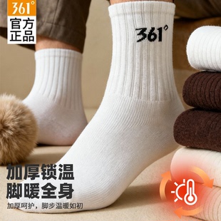 361°男款 超厚毛圈袜加厚保暖防寒长筒袜抑菌加绒运动棉袜男 冬季