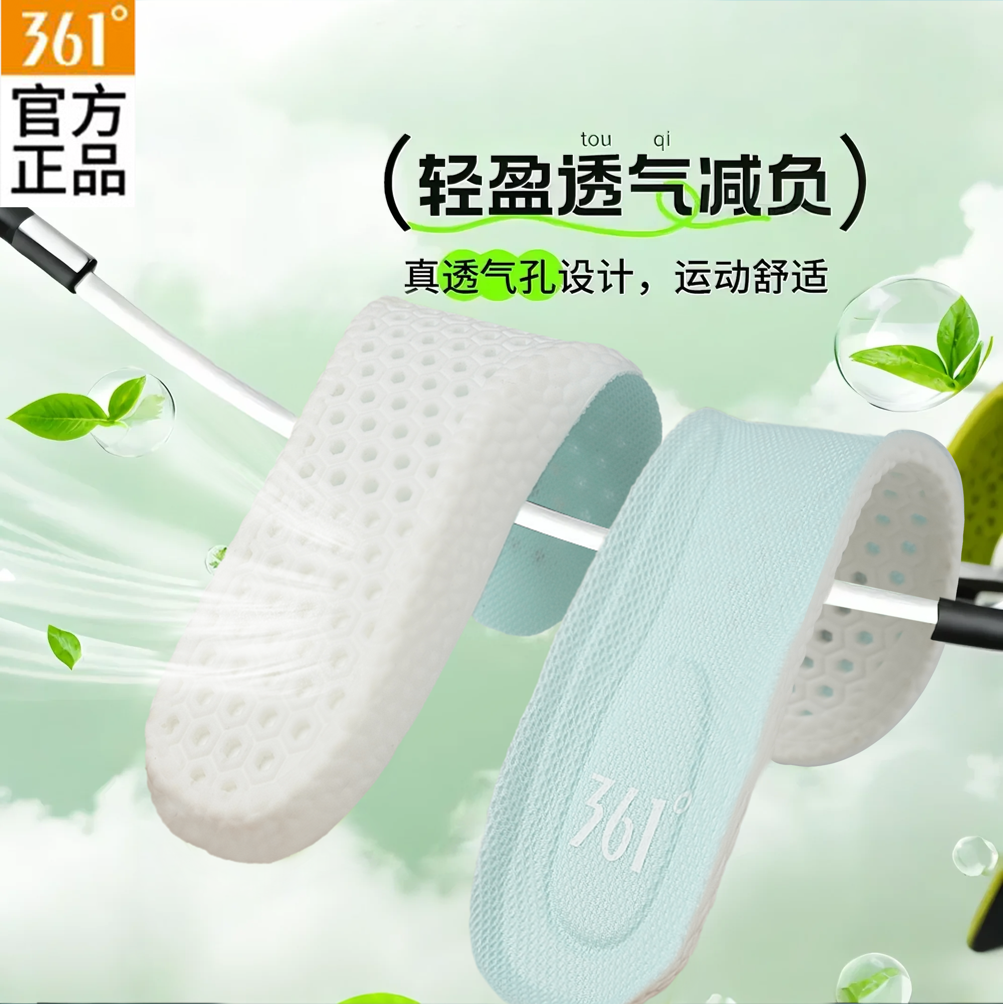 361°正品超软底艾草除臭鞋垫