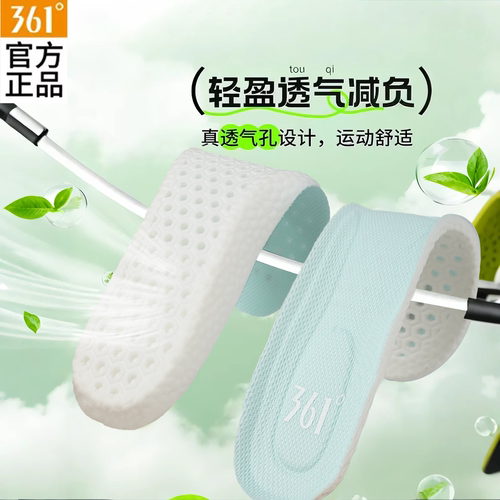 361°正品超软底艾草除臭鞋垫