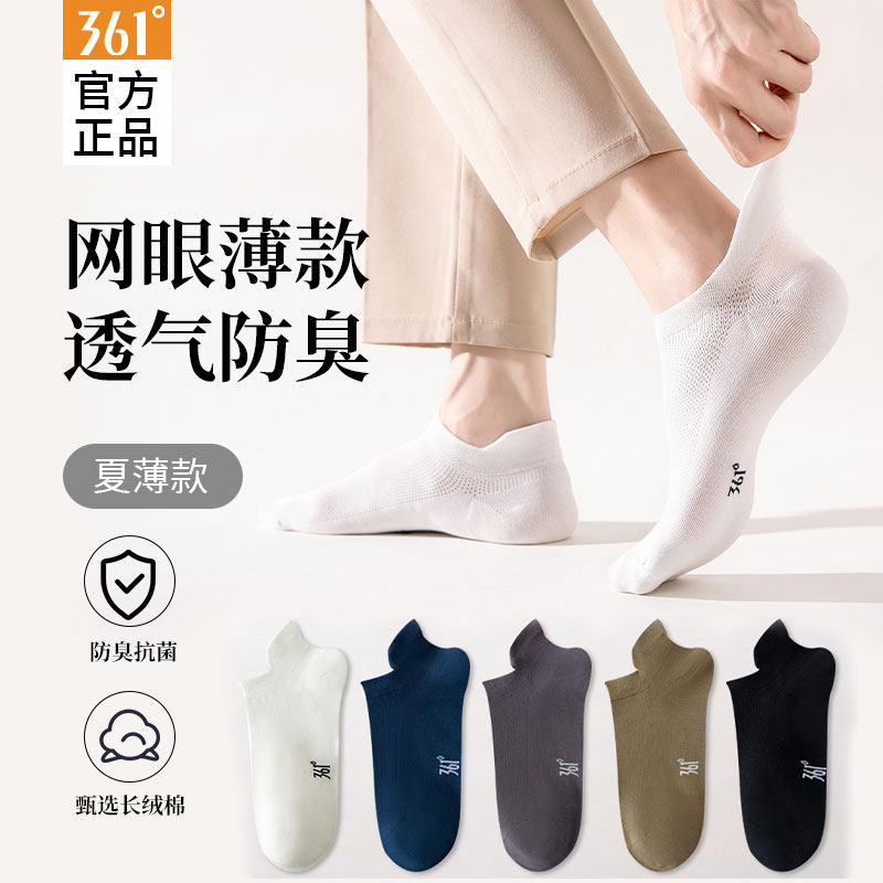 361袜子官方正品短筒袜春夏男款网眼透气短袜防臭棉袜休闲运动袜
