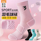 361官方正品 运动男袜专业跑步袜子毛巾底加厚篮球袜减震吸汗长袜