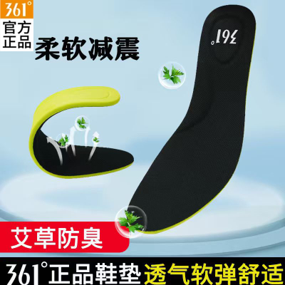 361°鞋垫吸汗除臭透气软垫