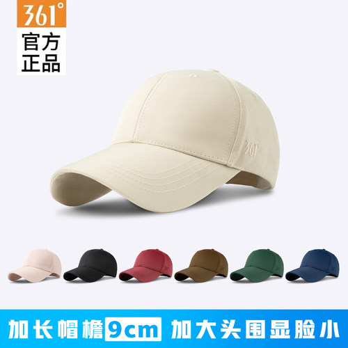 361°大头围显脸小鸭舌帽运动帽