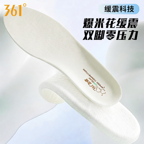 361°飞燃ETPU运动鞋垫