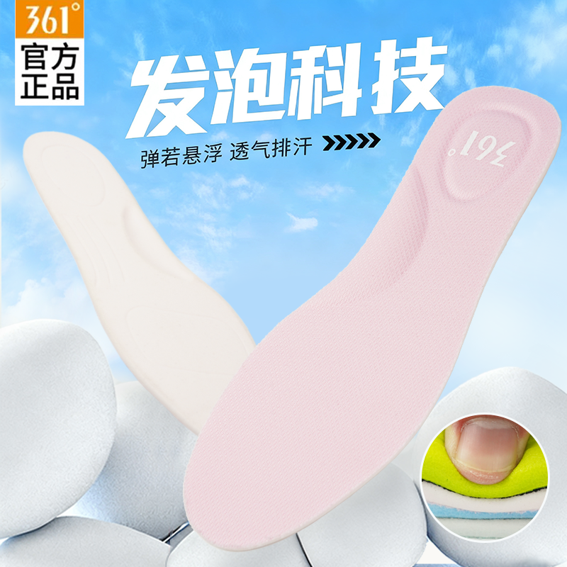 361°艾草除臭运动鞋垫