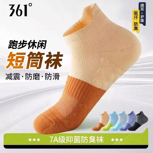 361°正品男女跑步运动吸汗短袜