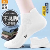 361正品 男袜春秋男士 透气短袜防臭棉袜吸汗网眼船袜运动休闲袜子