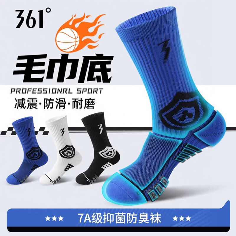361正品减震防滑长筒运动男袜