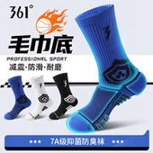 361官方正品 专业运动长筒袜加厚毛巾底减震防滑跑步袜 篮球袜男士