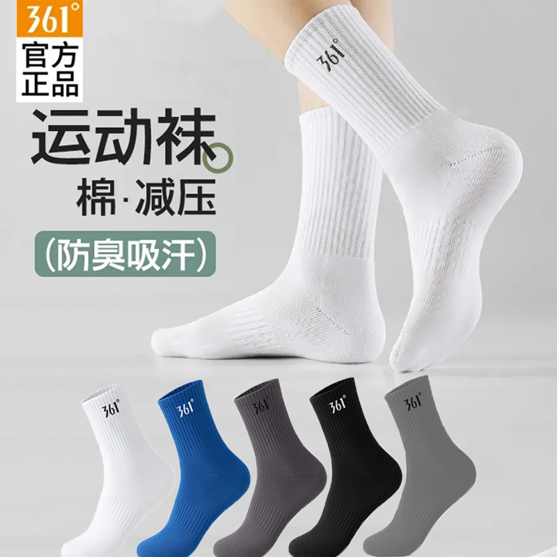 361°正品运动袜子秋冬新款防臭吸汗跑步中筒袜军训消臭休闲长袜,运动包/户外包/配件,运动袜,淘宝优惠券,粉丝福利购,淘宝优惠卷