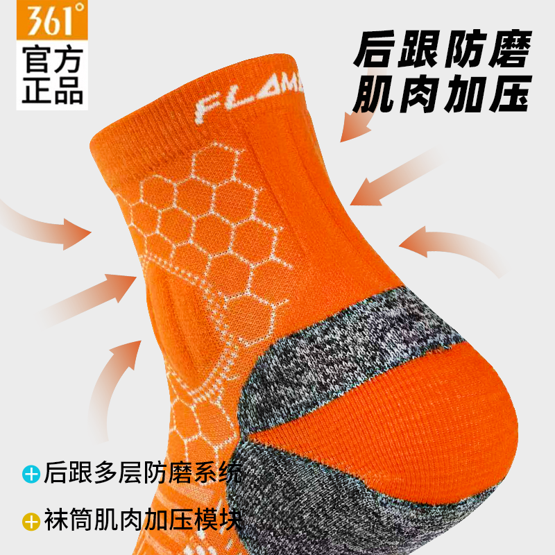 361°飞燃系列男女加厚护跟加压中筒袜专业透气跑步防滑缓震袜子