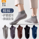 361°袜子男款 春秋短袜吸汗防臭棉袜网眼透气短筒袜低帮休闲防滑