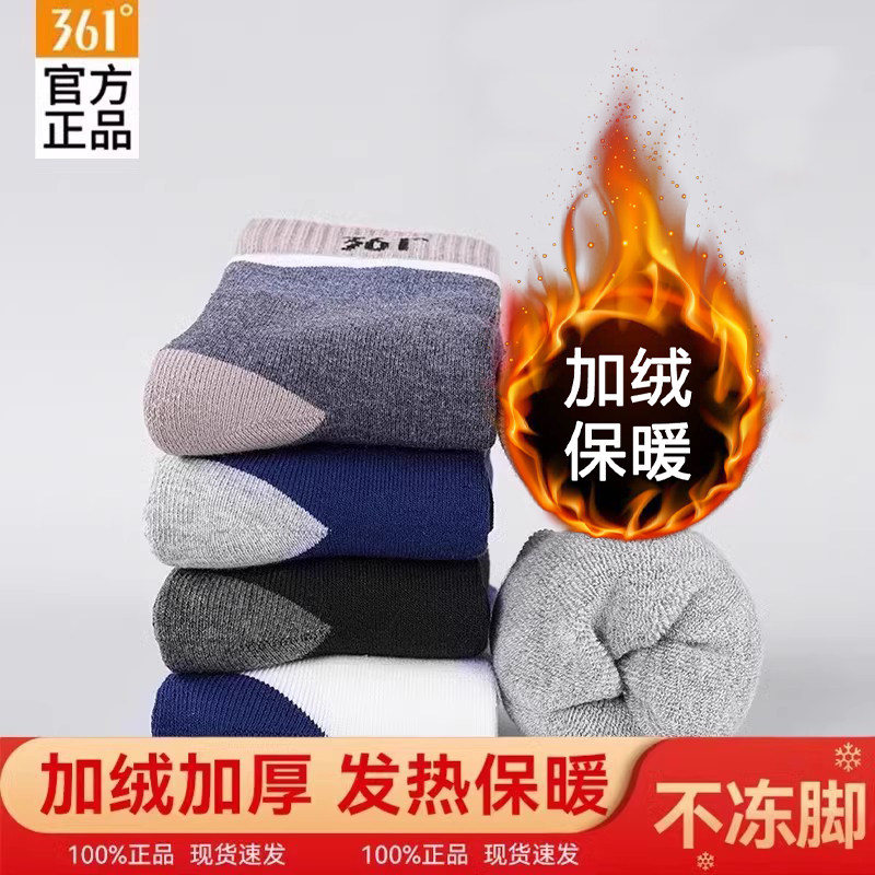 361正品男士加绒加厚长筒袜