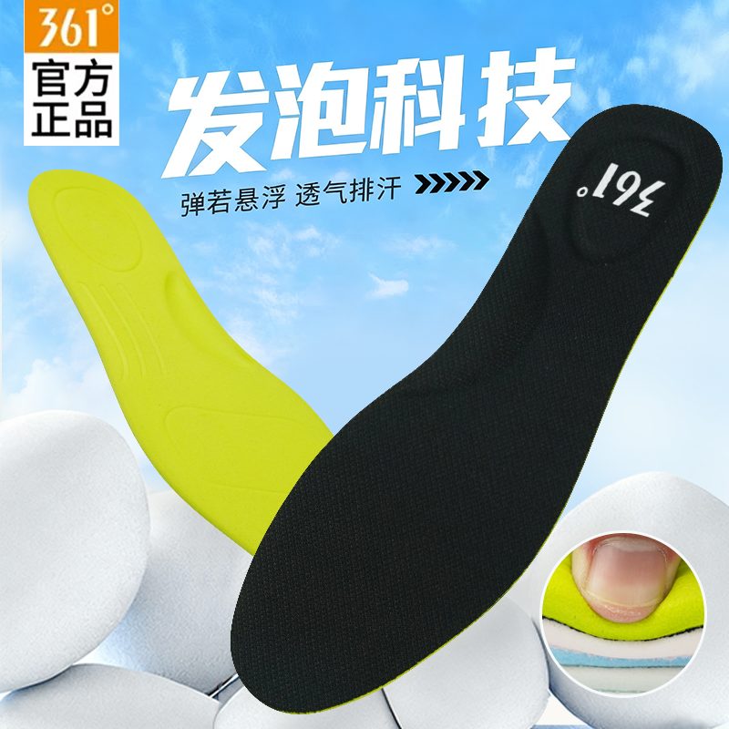 361°鞋垫吸汗防臭透气软垫