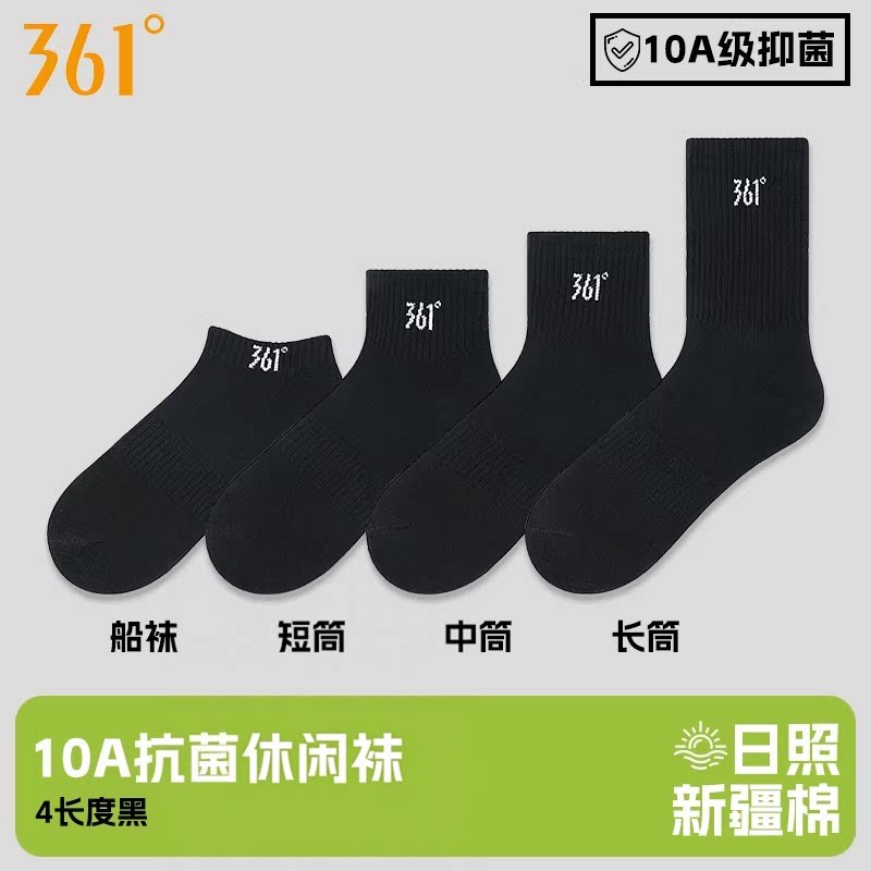 361°高含棉纯色休闲袜子
