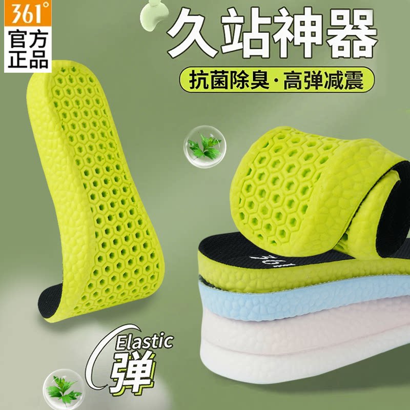 361°正品超软底艾草除臭鞋垫