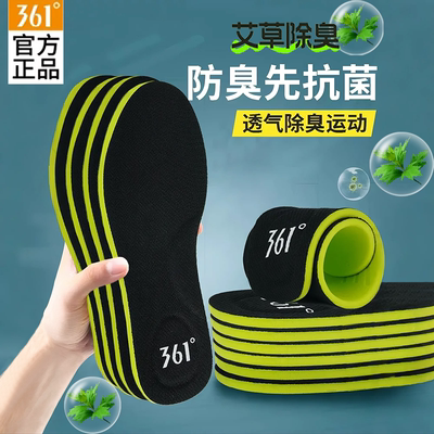 361°鞋垫吸汗防臭透气软垫