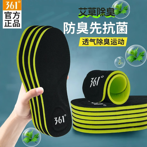 361°鞋垫吸汗防臭透气软垫
