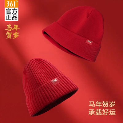 【马年大吉】361新年红色针织帽