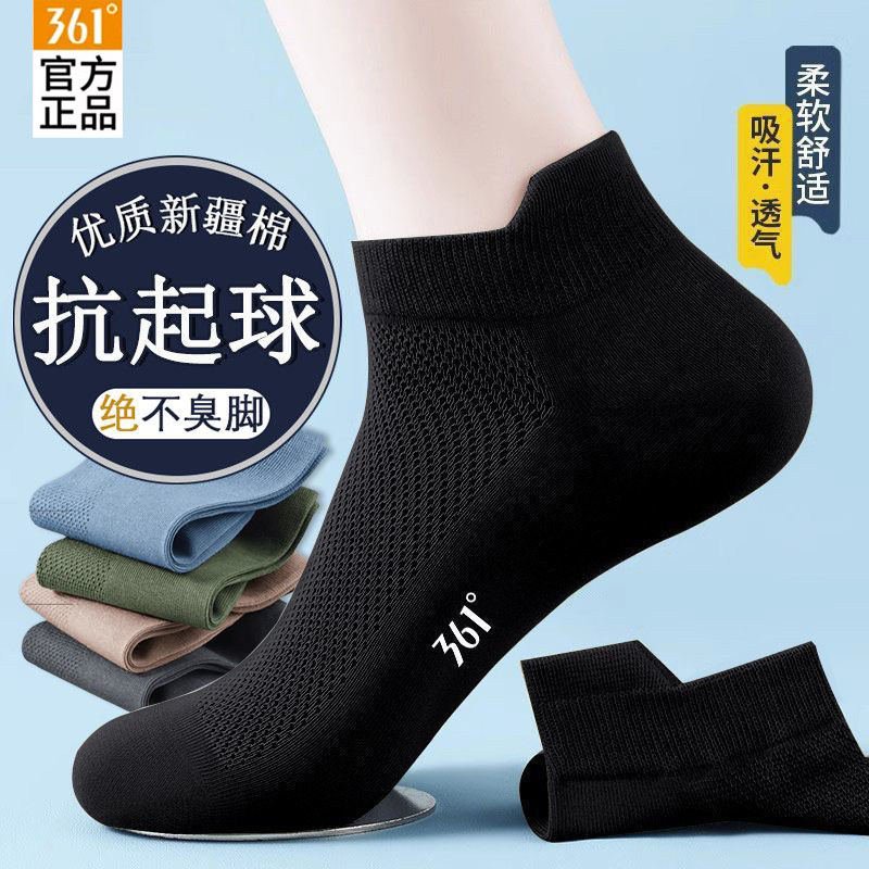 361正品袜子男士春夏新款网眼透气短袜防臭抗菌运动短筒休闲袜子