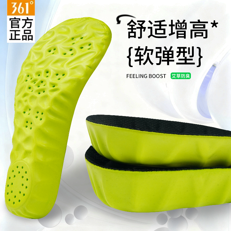 361°减震软弹运动增高鞋垫
