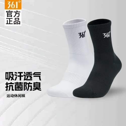 361°正品抗菌防臭长筒袜