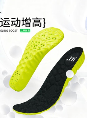 361°减震软弹运动增高鞋垫