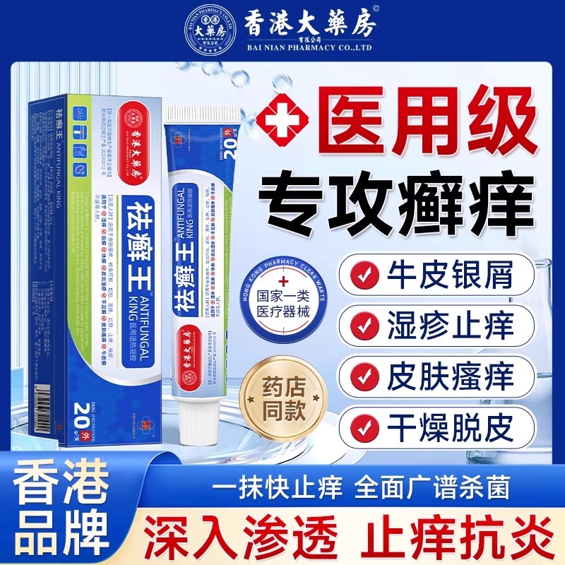 香港大药房祛藓王药膏头皮股银去屑病皮肤杀菌症止痒正品专用癣
