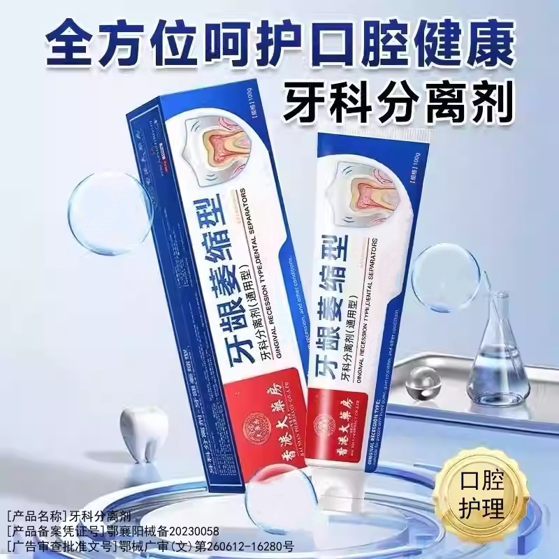 【香港大药房】牙根不外露牙龈出血牙齿松动固齿护龈抗敏牙膏