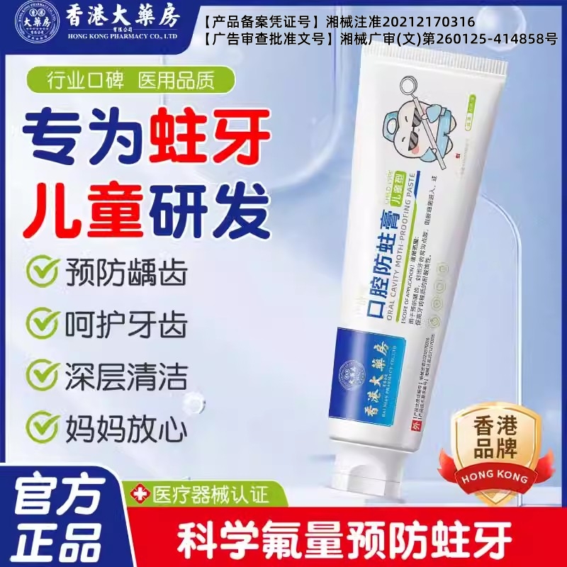 香港大药房防蛀含氟儿童牙菌斑去牙渍防龋齿换牙期男女宝宝牙膏