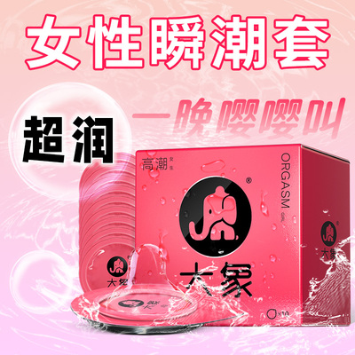 大象避孕套高潮女生0.03玻尿酸超薄免洗安全套女用正品官方旗舰店