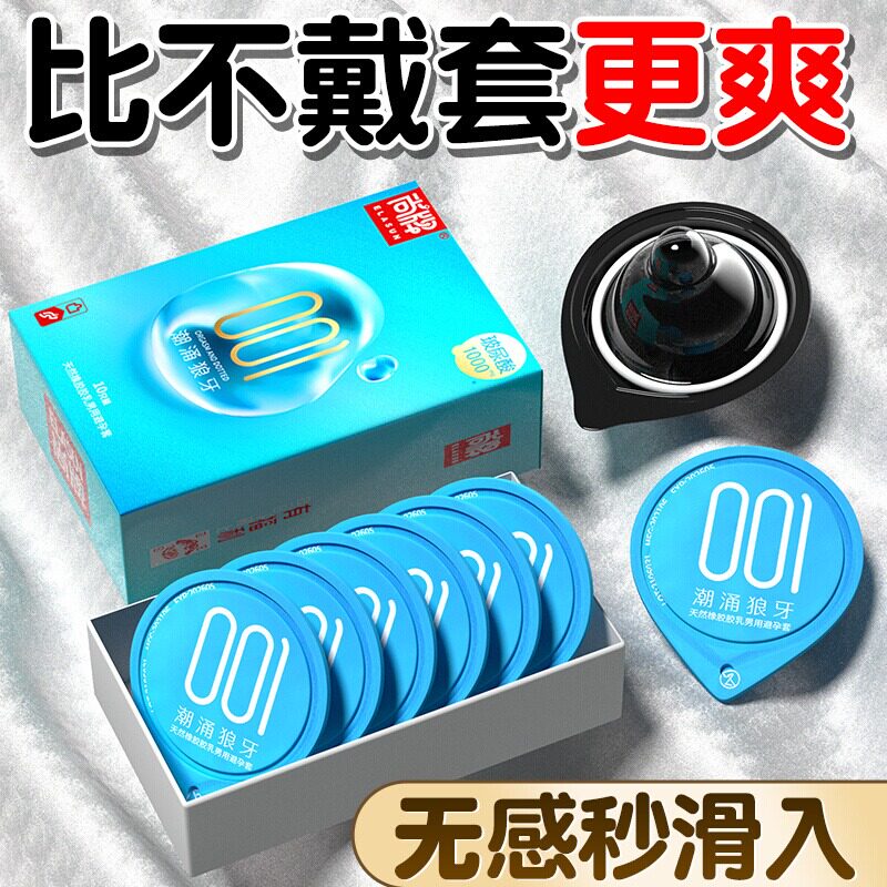 尚牌001玻尿酸超薄旗舰店安全套大颗粒刺激阴蒂情男用趣打byt飞机