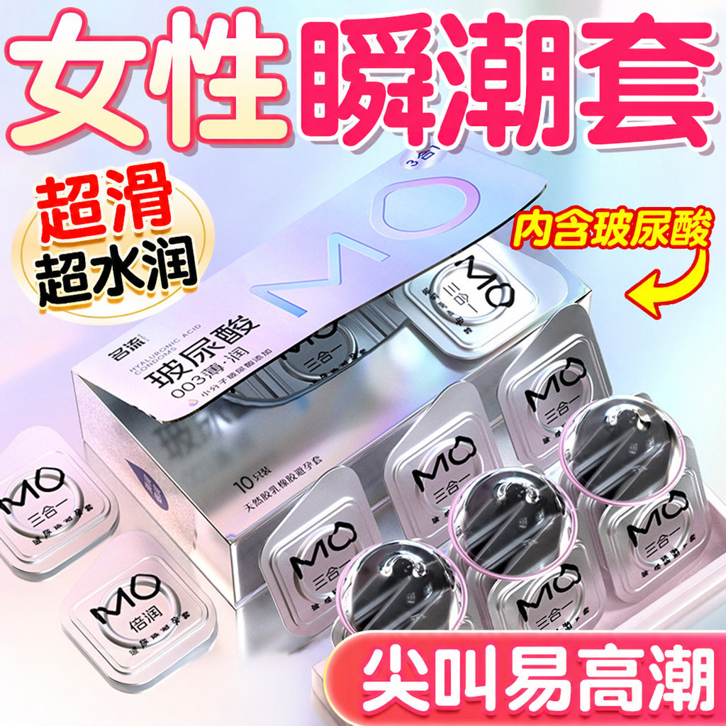名流避孕套超薄003高潮玻尿酸裸入安全套套男用byt官方正品旗舰店图片